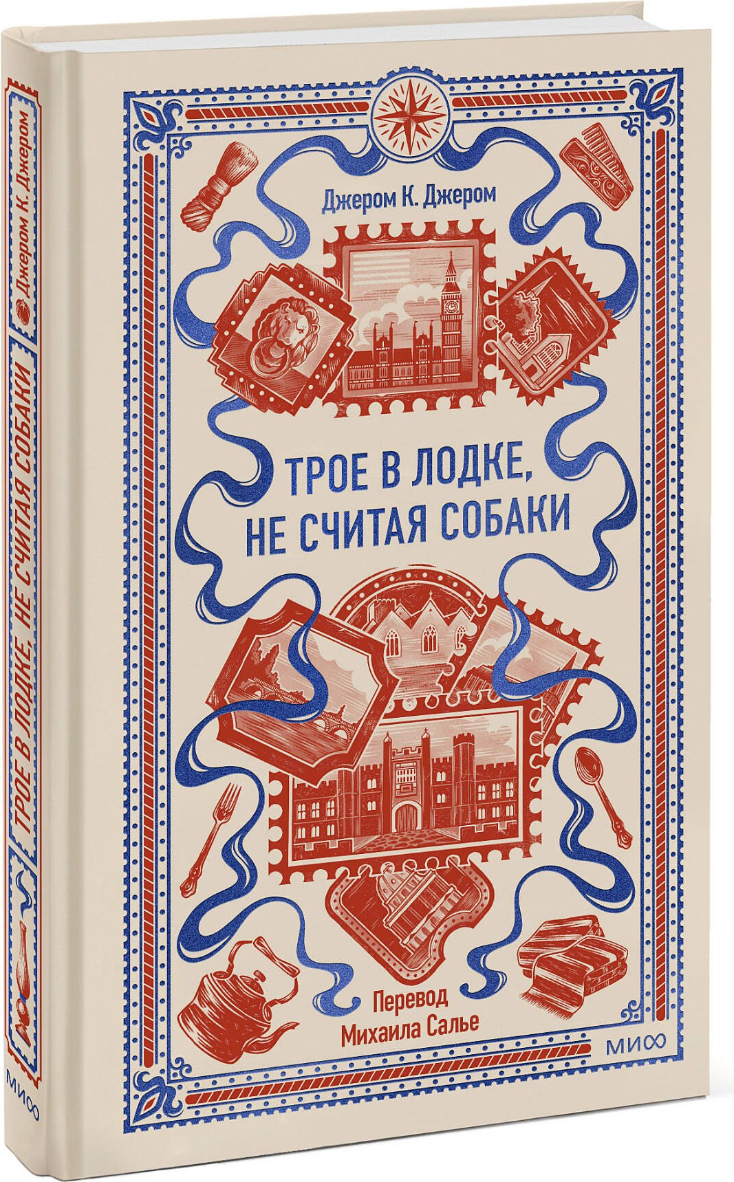 Художественная книга МИФ Трое в лодке, не считая собаки. Вечные истории (Джером К. 9785002505180) — фото 2