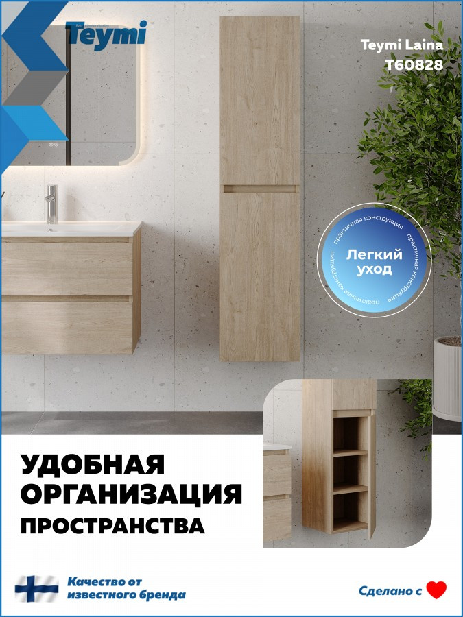Шкаф-пенал для ванной Teymi Laina 35 / T60828 (светлый дуб) — фото 6