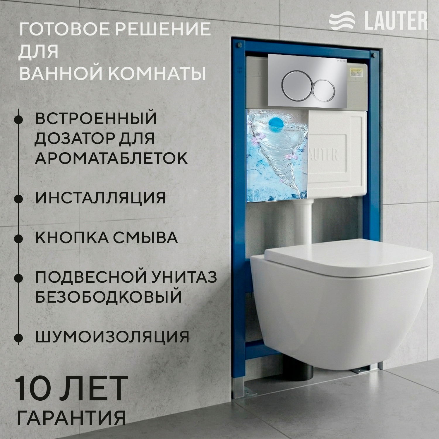 Унитаз подвесной с инсталляцией Lauter Nuremberg 21811 + 21901002 (белый, с кнопкой смыва 219701E хром)