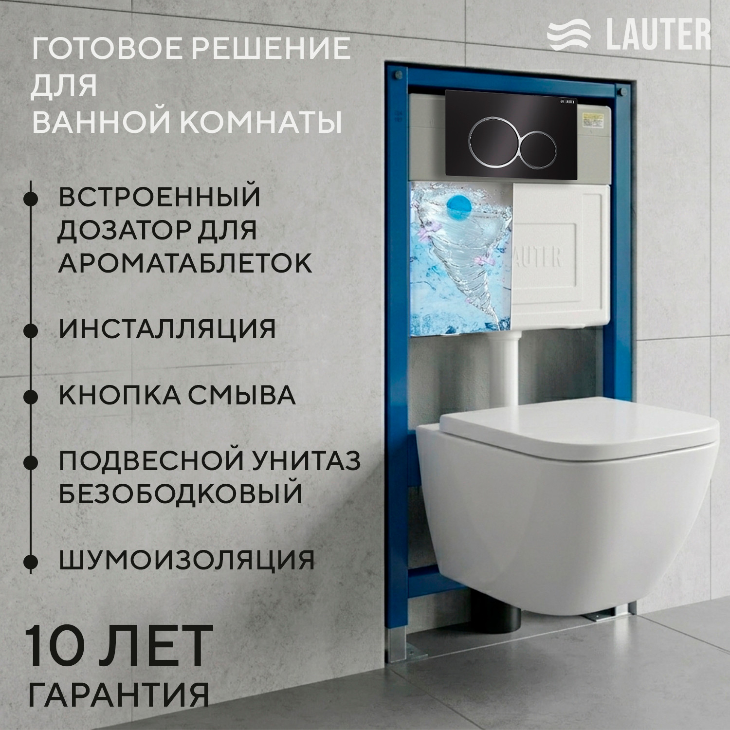 Унитаз подвесной с инсталляцией Lauter Nuremberg 21811 + 21901002 (белый, с кнопкой смыва 219704E черный)