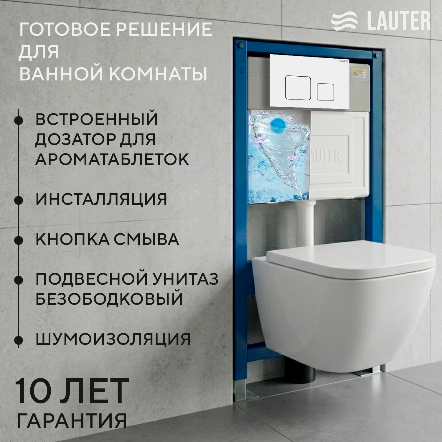 Унитаз подвесной с инсталляцией Lauter Nuremberg 21811 + 21901001 (белый, с кнопкой смыва 219702F белый)