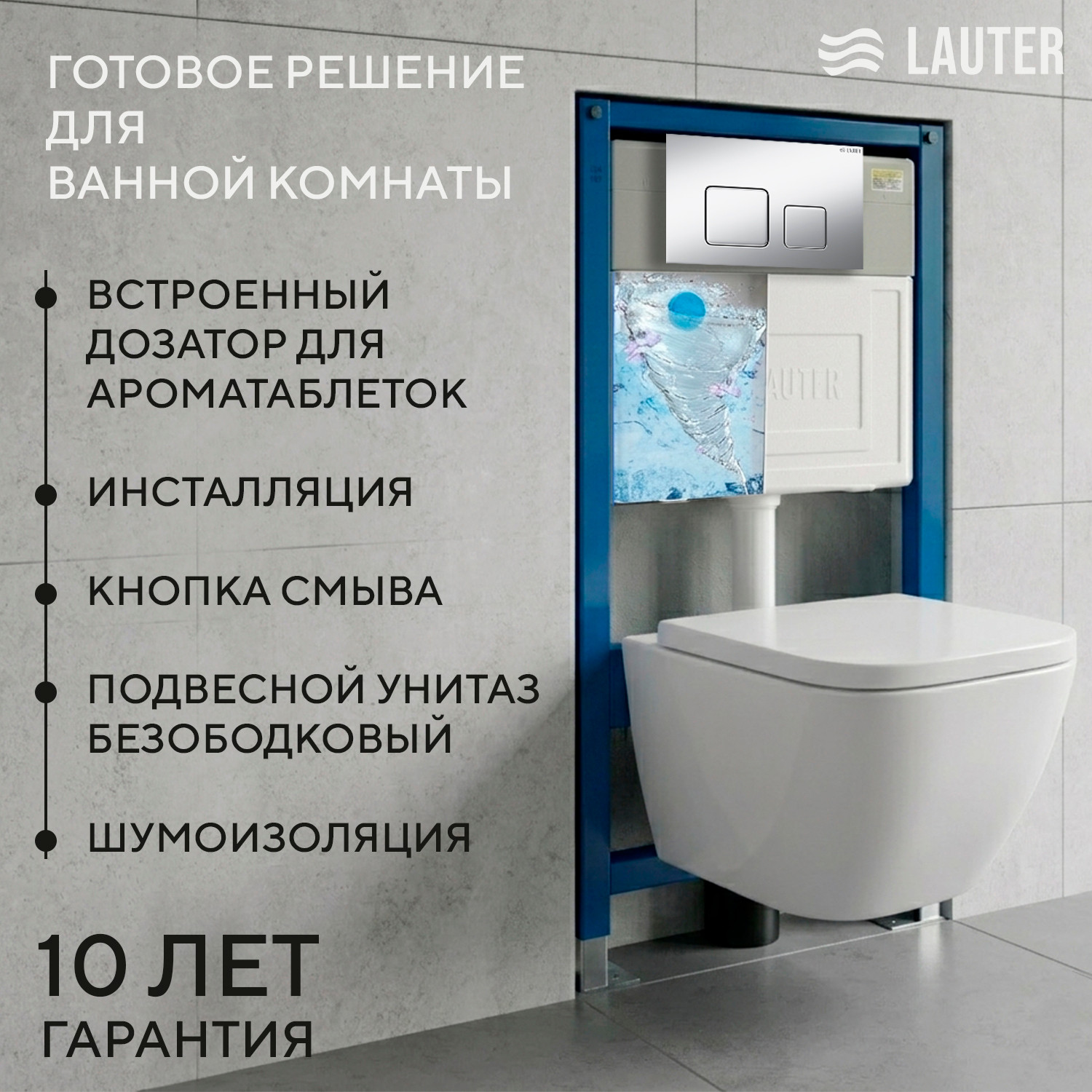 Унитаз подвесной с инсталляцией Lauter Nuremberg 21811 + 21901001 (белый, с кнопкой смыва 219703F сатин)