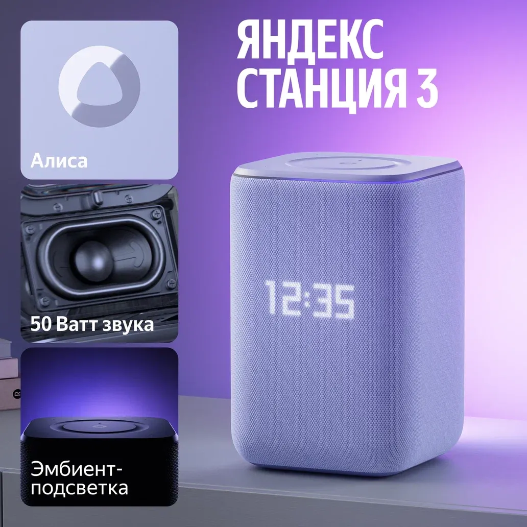 Умная колонка Яндекс Станция 3 с Zigbee YNDX-00060PPL (фиолетовый) — фото 2