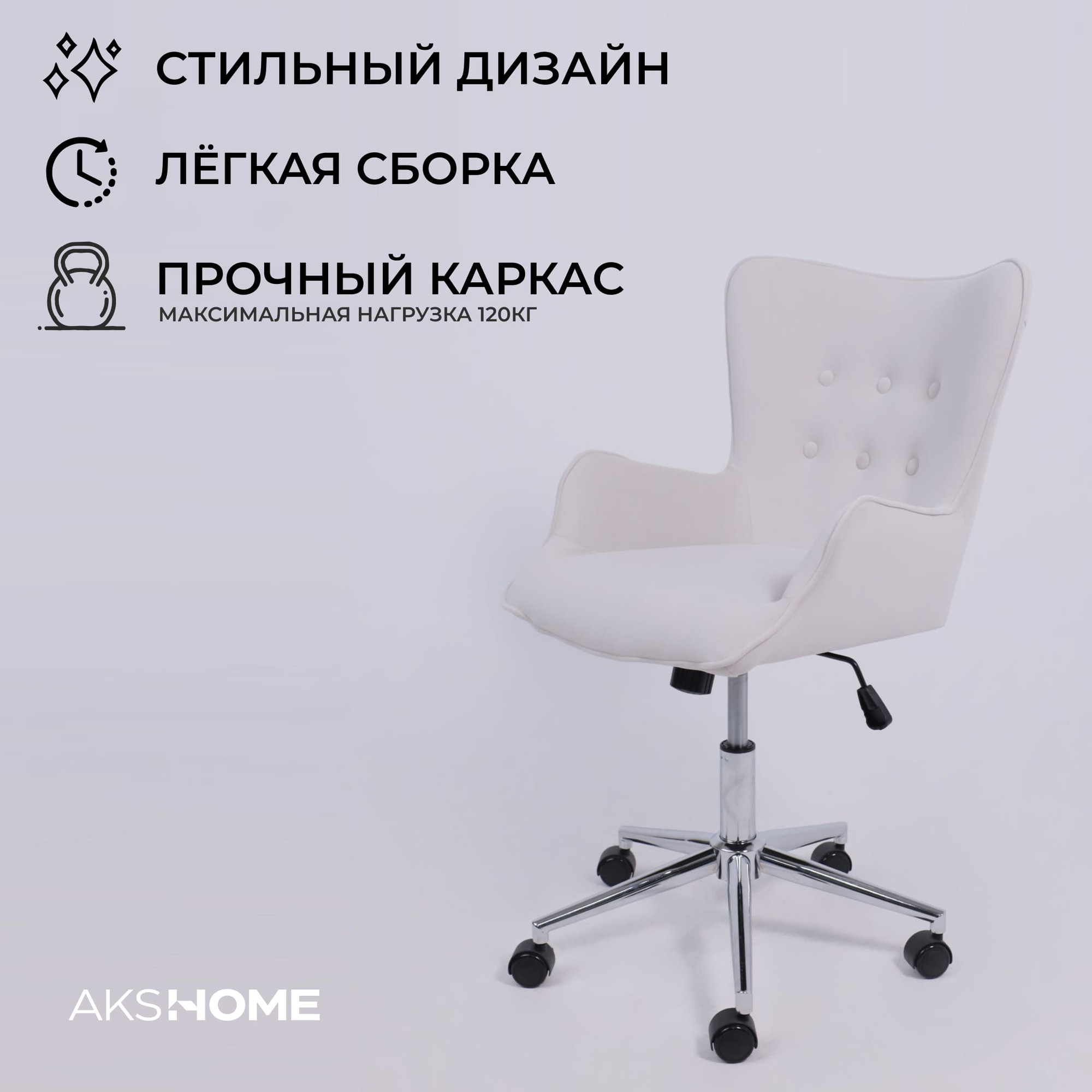 Кресло офисное AksHome Bella Chrome (Kiton 701 Antarctica/велюр/белый антарктида) — фото 3