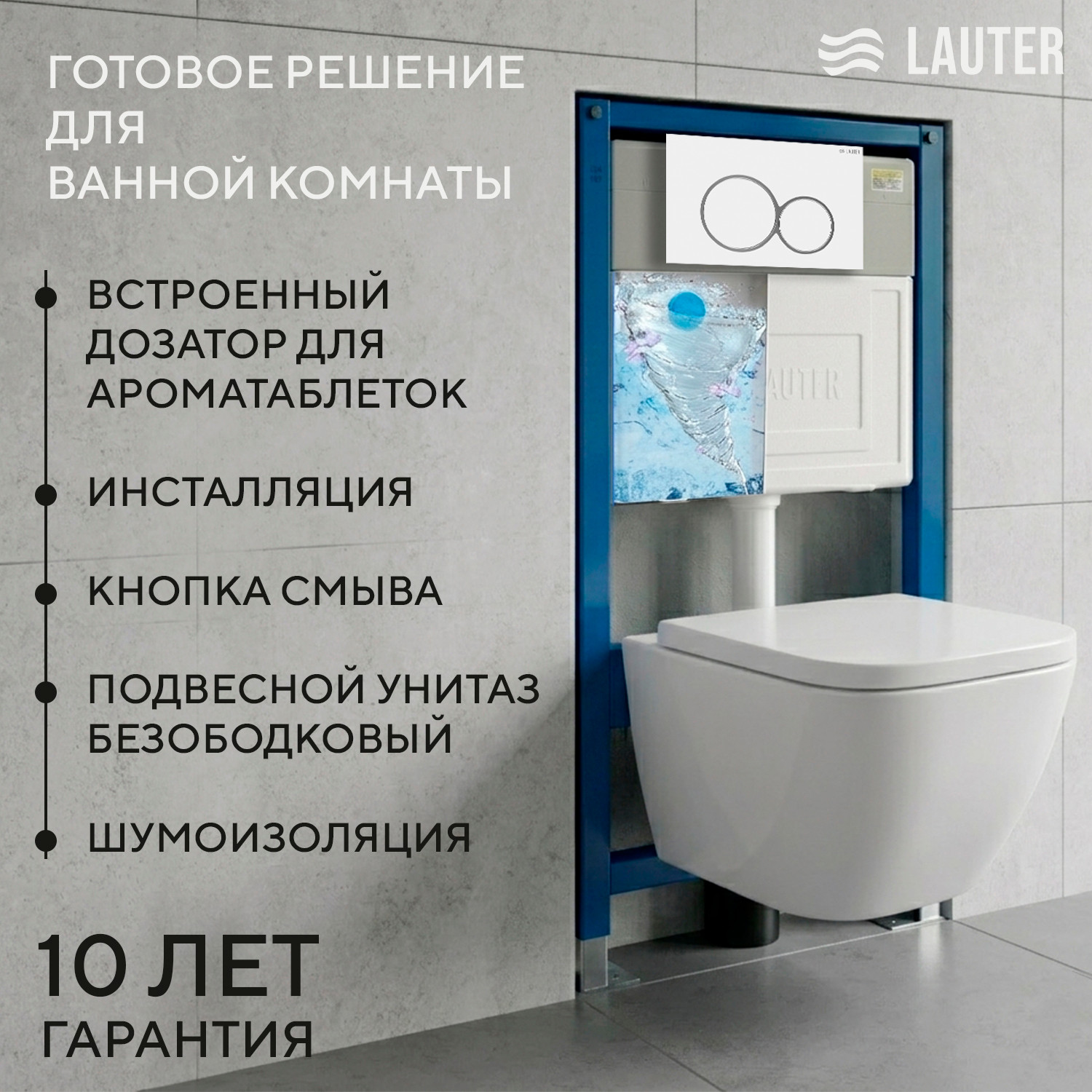 Унитаз подвесной с инсталляцией Lauter Nuremberg 21811 + 21901002 (белый, с кнопкой смыва 219702E белый)