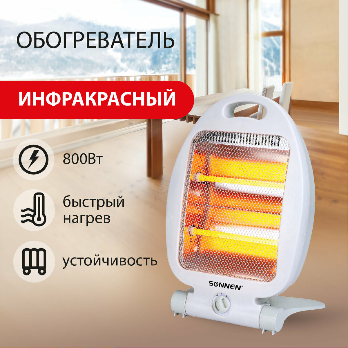 Инфракрасный обогреватель Sonnen RH06 / 455737 (белый) — фото 3