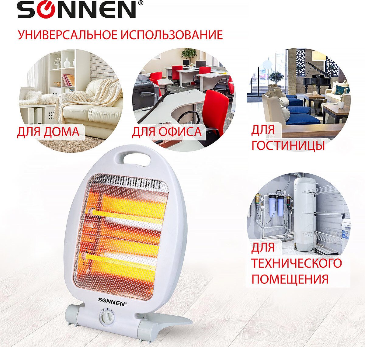 Инфракрасный обогреватель Sonnen RH06 / 455737 (белый) — фото 5