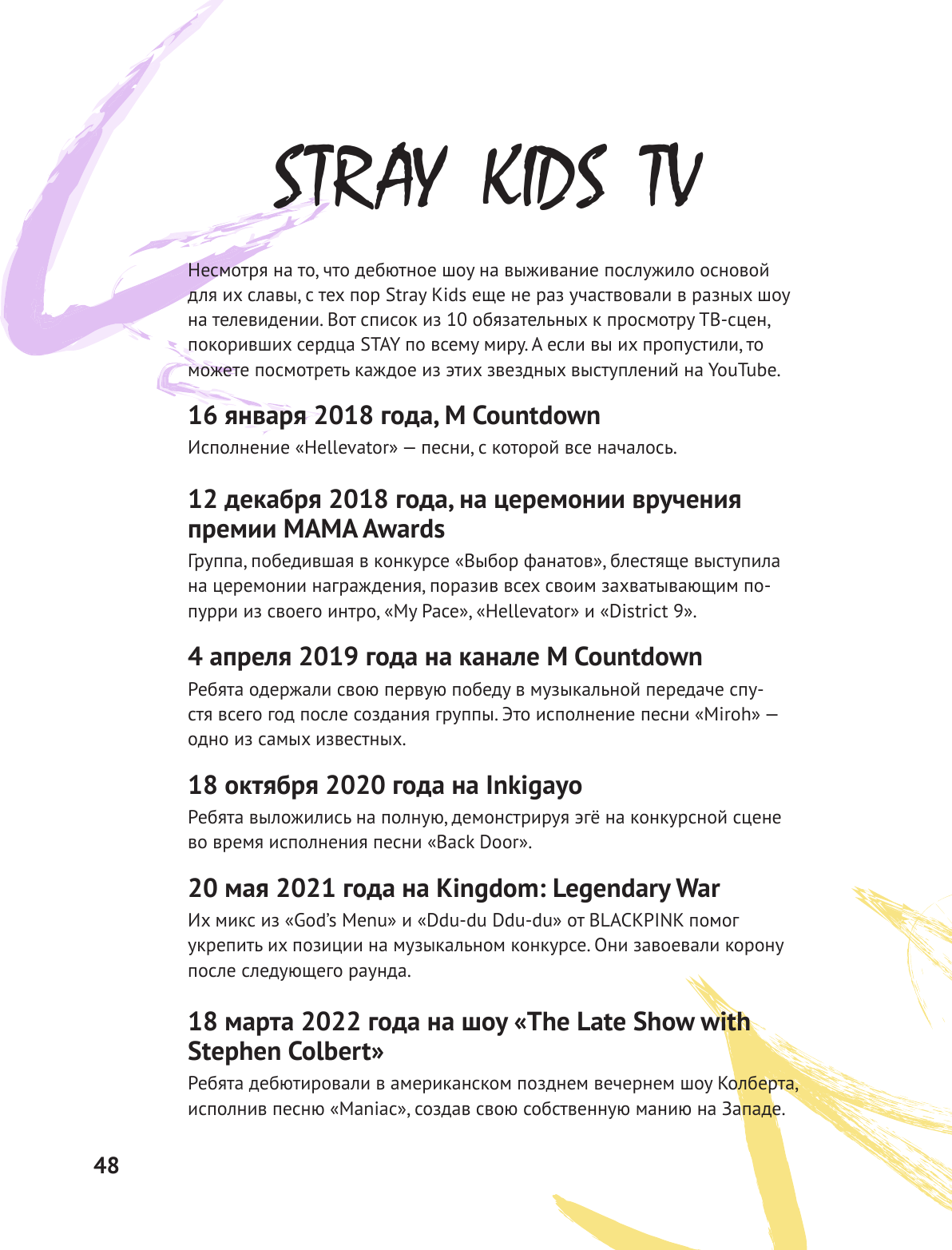 Книга АСТ Stray Kids. Фанбук о лидерах K-Pop (Спринкел Кэти 9785171711795) — фото 5