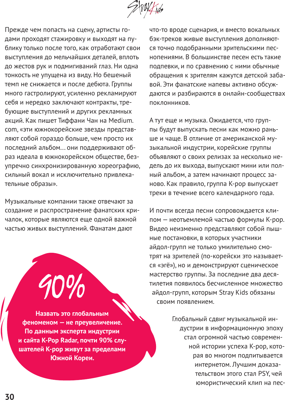 Книга АСТ Stray Kids. Фанбук о лидерах K-Pop (Спринкел Кэти 9785171711795) — фото 4