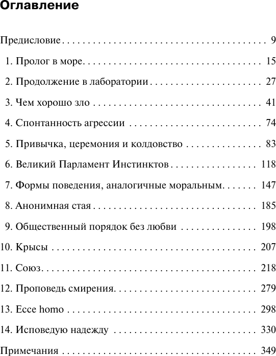Книга АСТ Агрессия, или Так называемое зло (Лоренц Конрад 9785171816148) — фото 5