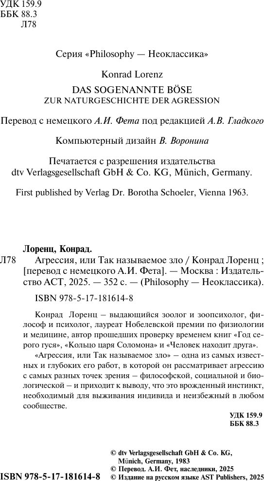 Книга АСТ Агрессия, или Так называемое зло (Лоренц Конрад 9785171816148) — фото 4