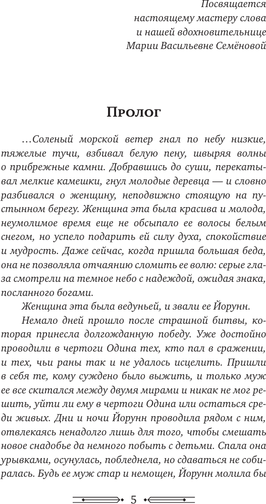Художественная книга АСТ Берегини (Роше М., Лисовская Э. 9785171731762) — фото 4