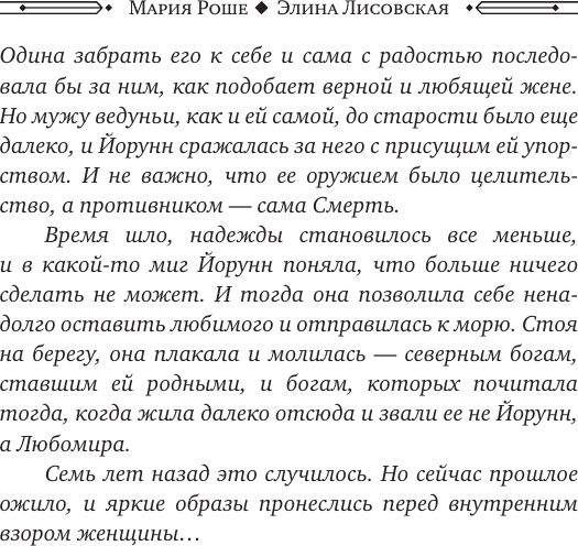 Художественная книга АСТ Берегини (Роше М., Лисовская Э. 9785171731762) — фото 5