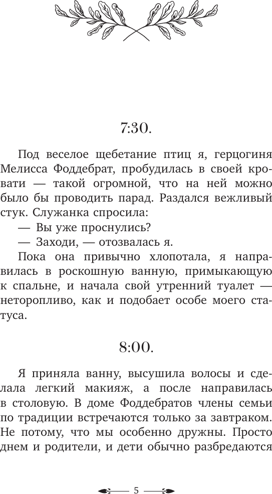 Художественная книга АСТ Берегись этой чертовки! Том 1 (Сода Айс 9785171807313) — фото 5