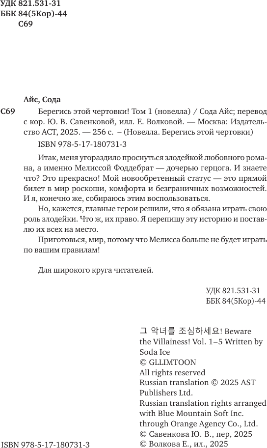 Художественная книга АСТ Берегись этой чертовки! Том 1 (Сода Айс 9785171807313) — фото 3