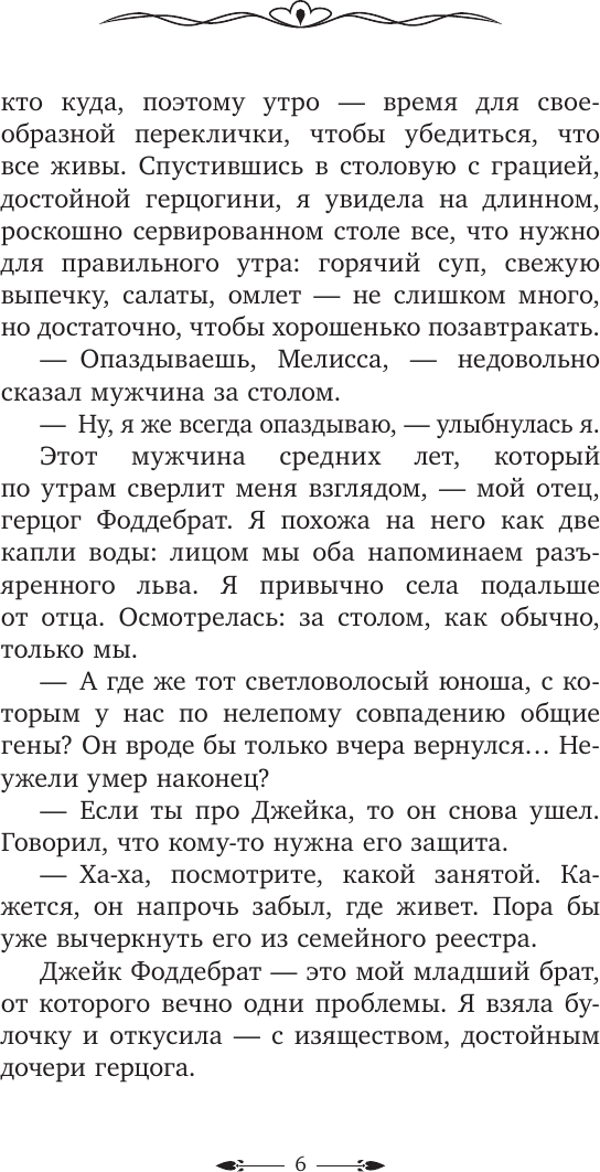 Художественная книга АСТ Берегись этой чертовки! Том 1 (Сода Айс 9785171807313) — фото 6