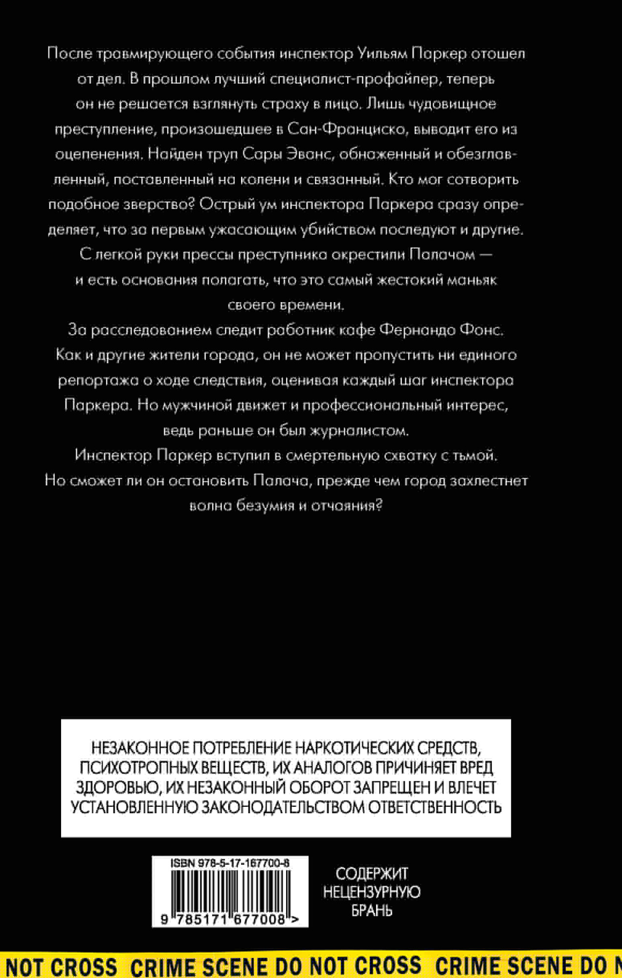 Художественная книга АСТ Игра с профайлером (Эскрива Александр 9785171677008) — фото 3