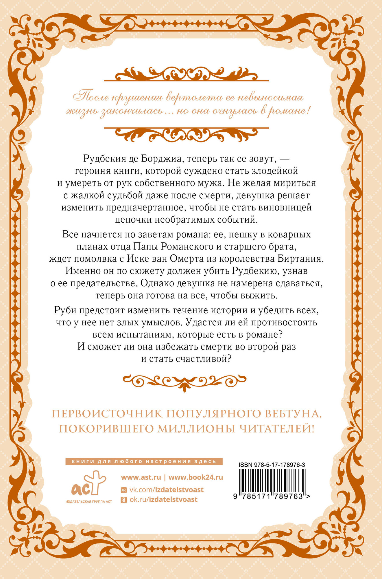 Художественная книга АСТ Как переманить мужа на свою сторону. Книга 1 (Spice&Kitty 9785171789763) — фото 2