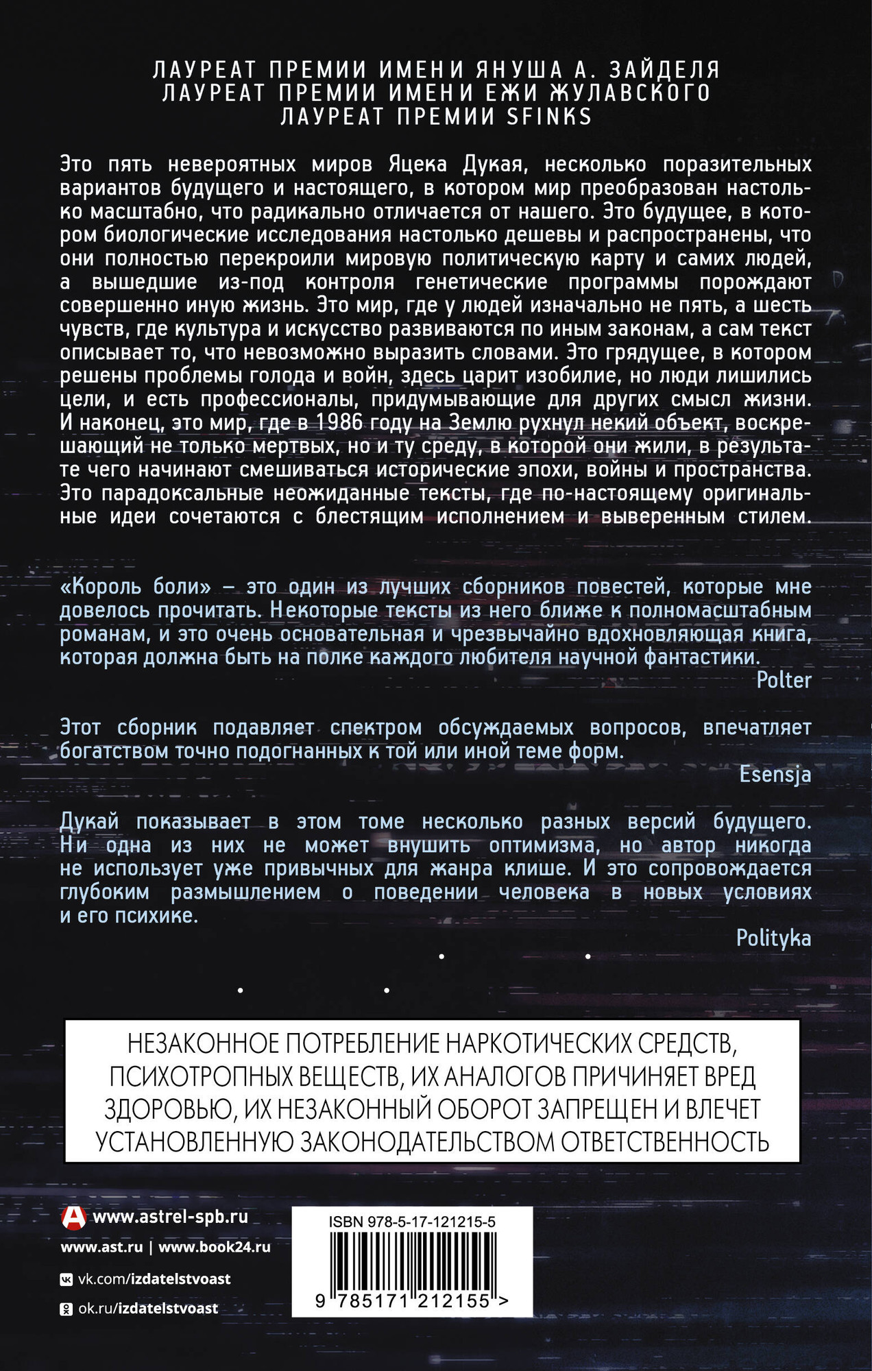 Художественная книга АСТ Король боли (Дукай Яцек 9785171212155) — фото 2