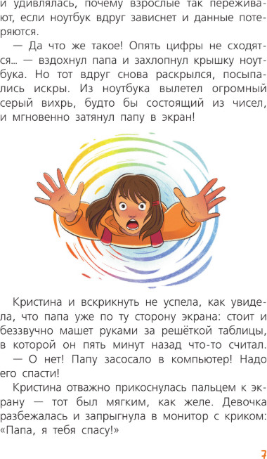 Художественная книга АСТ Кристина в стране диаграмм, твердая обложка (Колоколов Алексей, Киселева Наталья) — фото 6