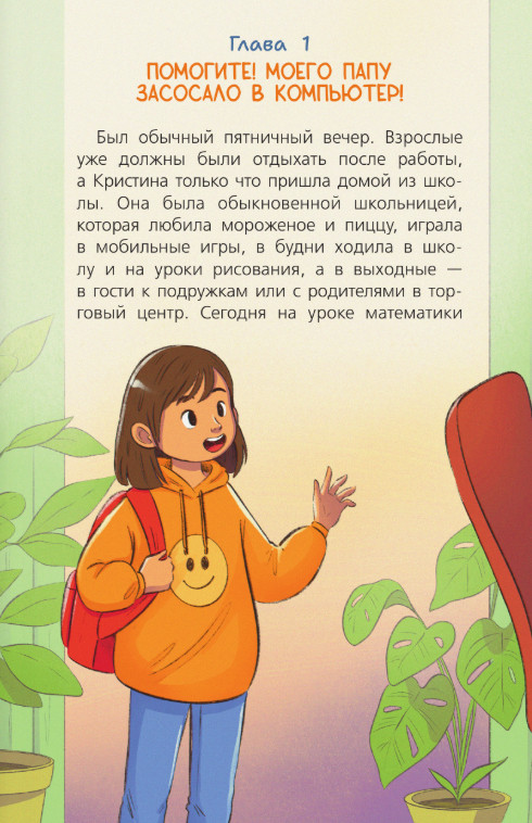 Художественная книга АСТ Кристина в стране диаграмм, твердая обложка (Колоколов Алексей, Киселева Наталья) — фото 3