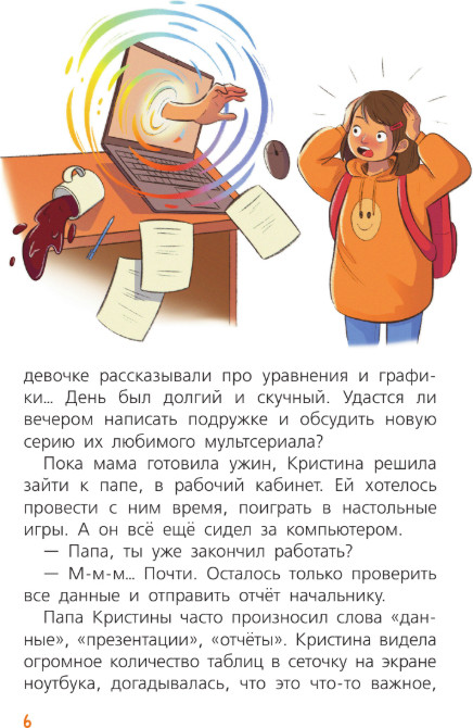 Художественная книга АСТ Кристина в стране диаграмм, твердая обложка (Колоколов Алексей, Киселева Наталья) — фото 5