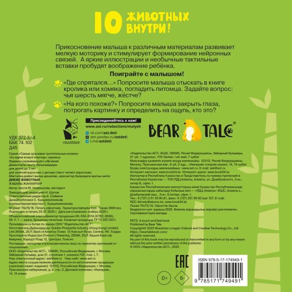 Развивающая книга АСТ Самые красивые трогательные книжки. Дикие животные — фото 3