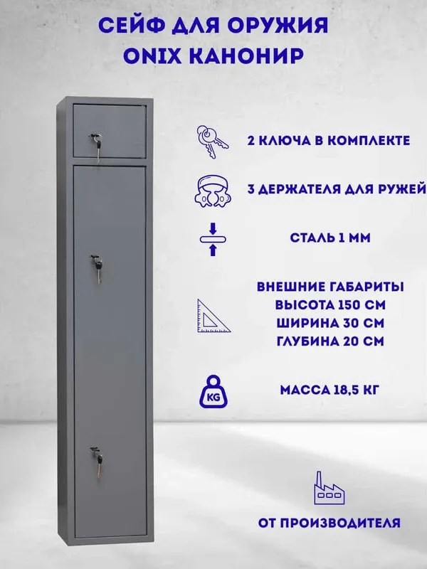 Оружейный сейф Onix Канонир — фото 4
