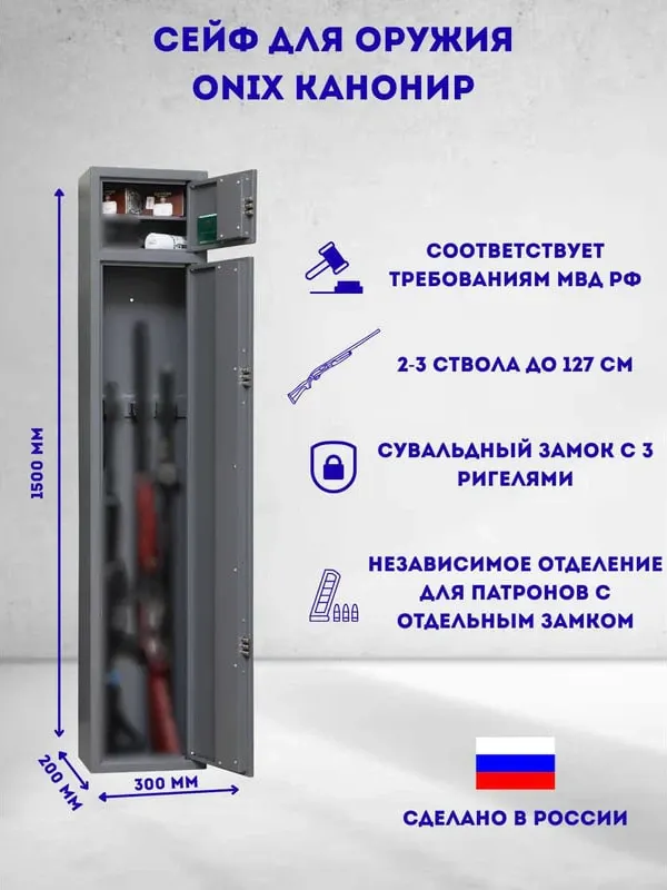 Оружейный сейф Onix Канонир — фото 3