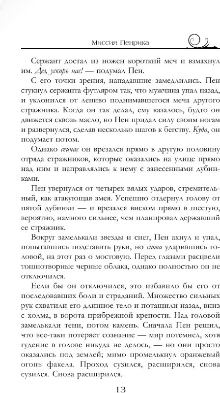 Художественная книга АСТ Пенрик и Дездемона. Книга 2, твердая обложка (Буджолд Лоис) — фото 6