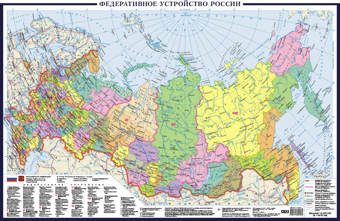 Настенная карта АСТ Политическая карта России в новых границах (9785171789169)