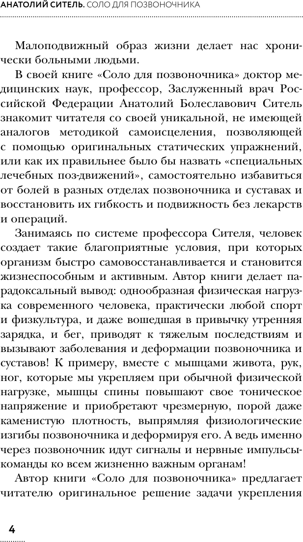 Книга АСТ Соло для позвоночника (Ситель Анатолий 9785171801236) — фото 6
