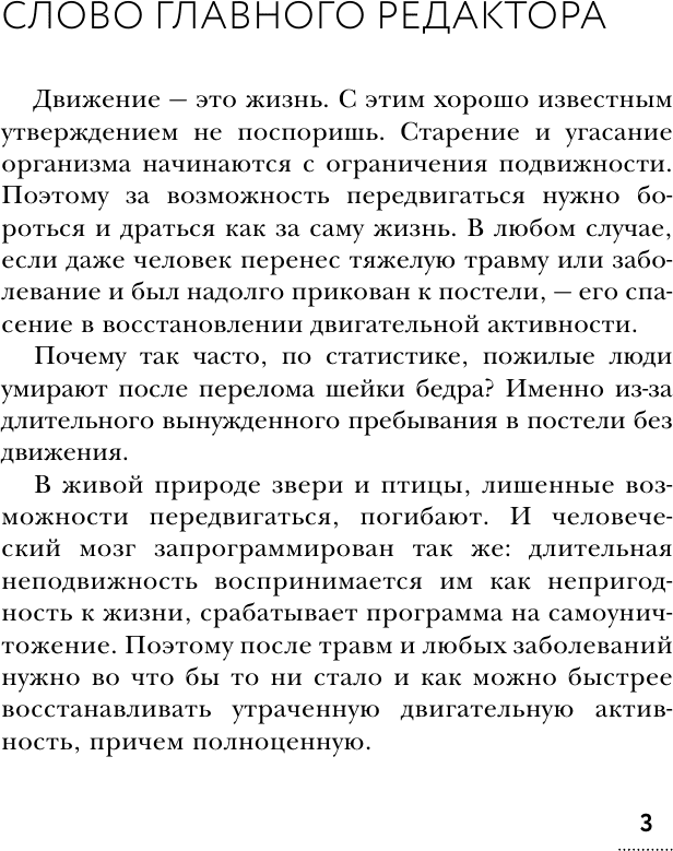Книга АСТ Соло для позвоночника (Ситель Анатолий 9785171767631) — фото 4