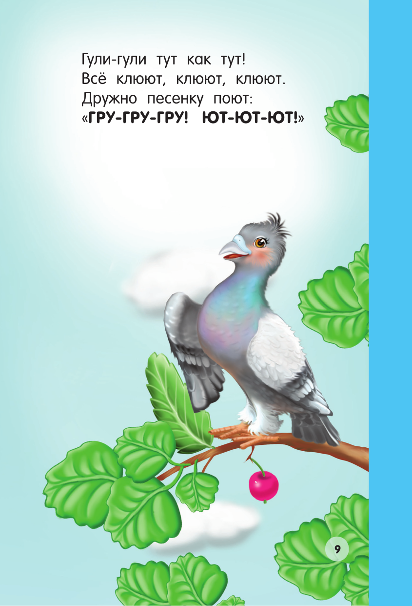 Развивающая книга АСТ Стихи-болтушки для малышей, интегральная обложка (Добрая Катерина) — фото 6