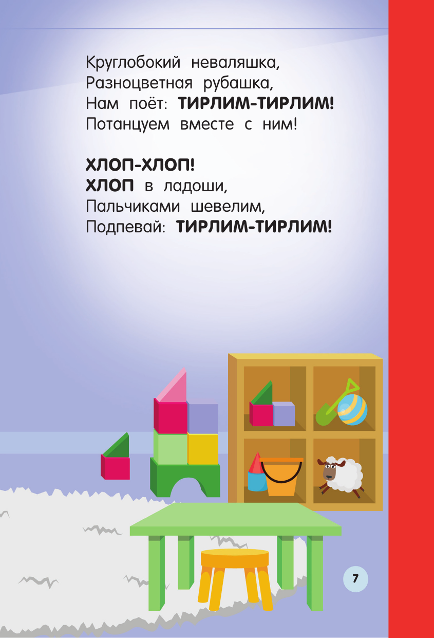 Развивающая книга АСТ Стихи-болтушки для малышей, интегральная обложка (Добрая Катерина) — фото 4