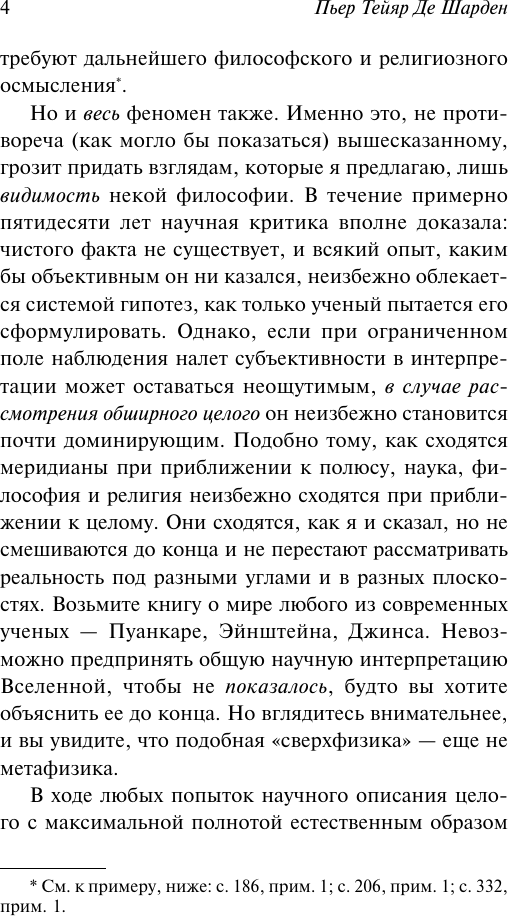 Книга АСТ Феномен человека (Тейяр де Шарден Пьер 9785171366049) — фото 6