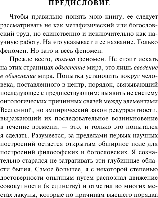 Книга АСТ Феномен человека (Тейяр де Шарден Пьер 9785171366049) — фото 5