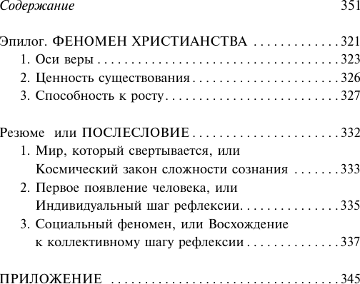 Книга АСТ Феномен человека (Тейяр де Шарден Пьер 9785171366049) — фото 4