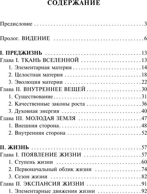 Книга АСТ Феномен человека (Тейяр де Шарден Пьер 9785171366049) — фото 2