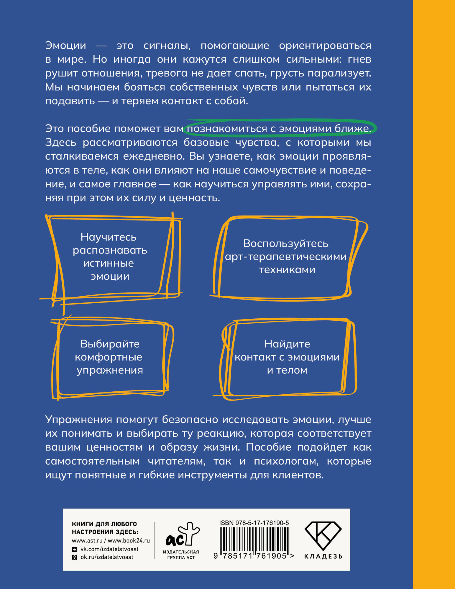 Книга АСТ Что я чувствую? Упражнения для работы с эмоциями (Березович Александра 9785171761905) — фото 4