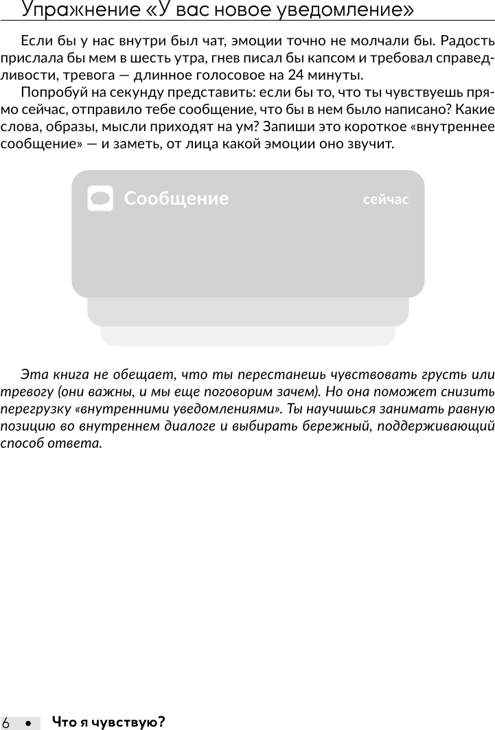 Книга АСТ Что я чувствую? Упражнения для работы с эмоциями (Березович Александра 9785171761905) — фото 2