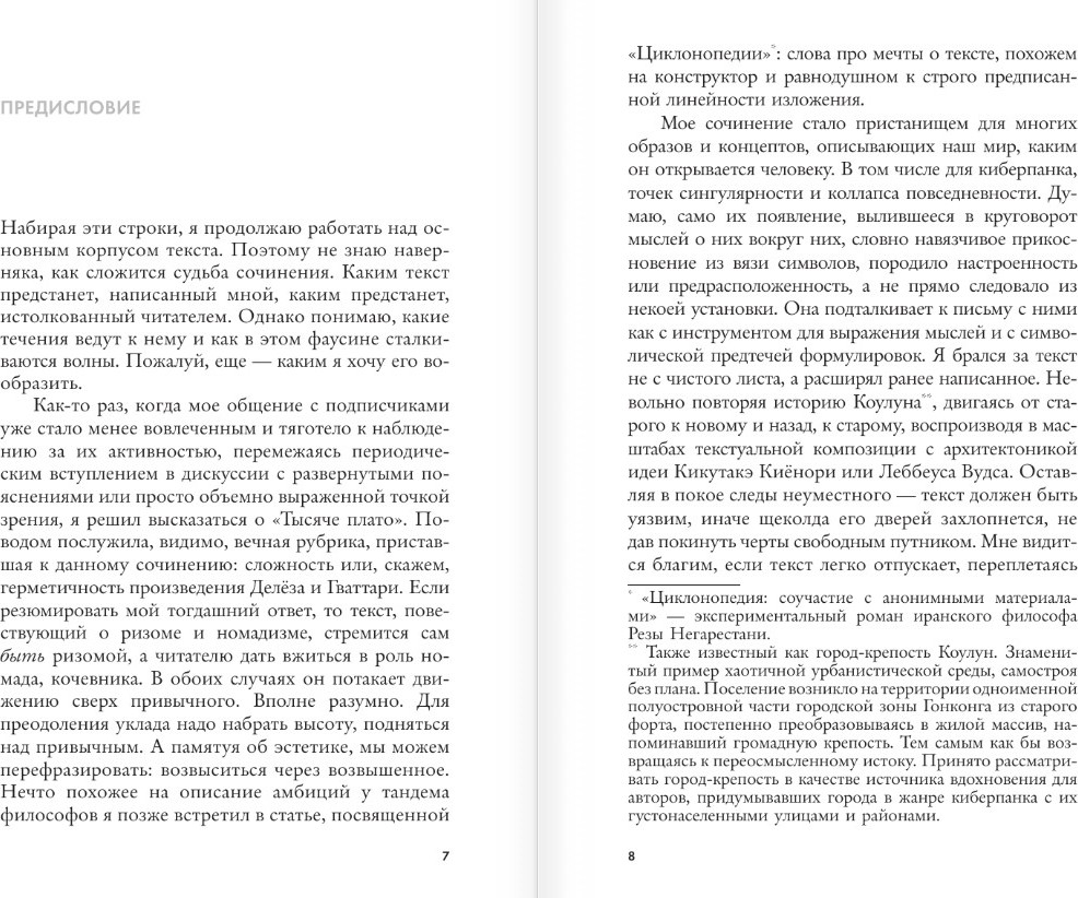 Нехудожественная книга АСТ Эстетика распада, твердая обложка (Деррунда Олег) — фото 6