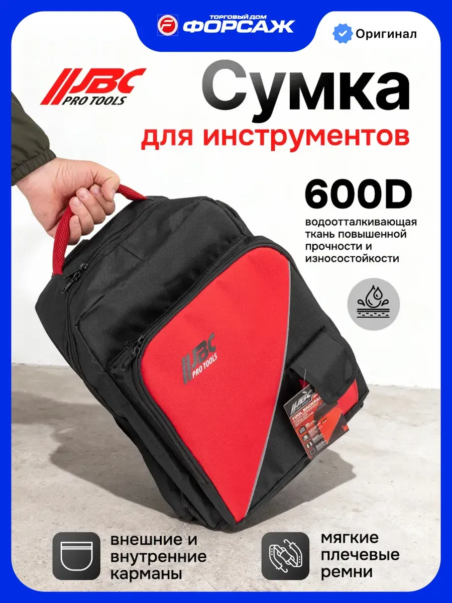 Сумка для инструмента JBC KBAG22 (63623) — фото 2