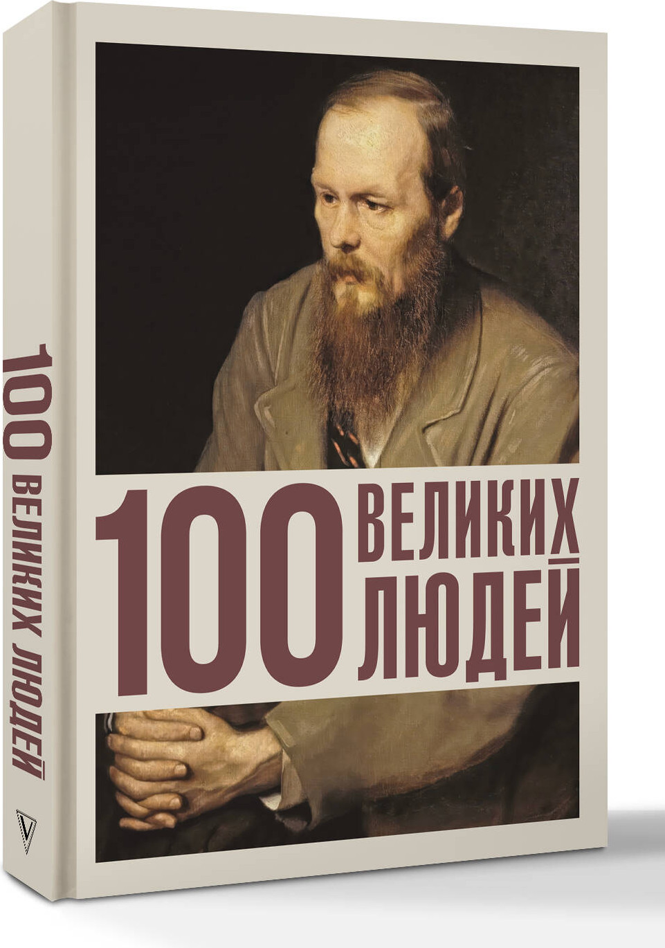 Книга АСТ 100 великих людей (Климина А. 9785171750640) — фото 2