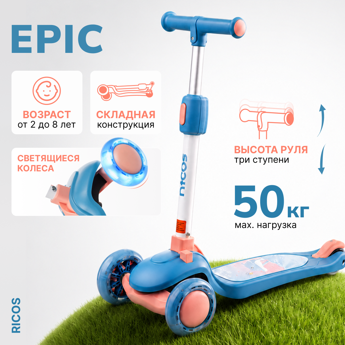 Самокат детский Ricos Epic MS390 (голубой)