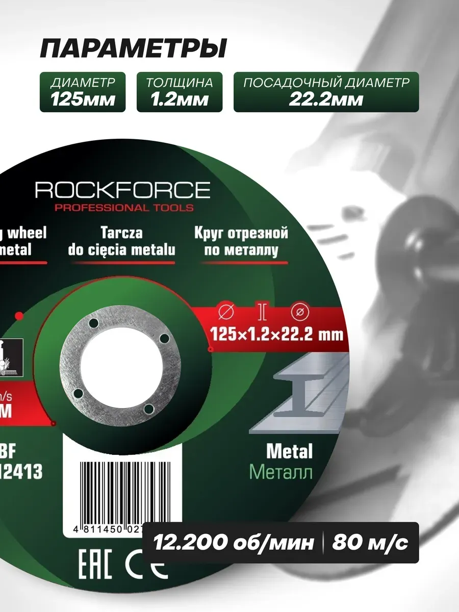 Набор отрезных дисков RockForce RF-CW505 (63521), (10шт) — фото 3