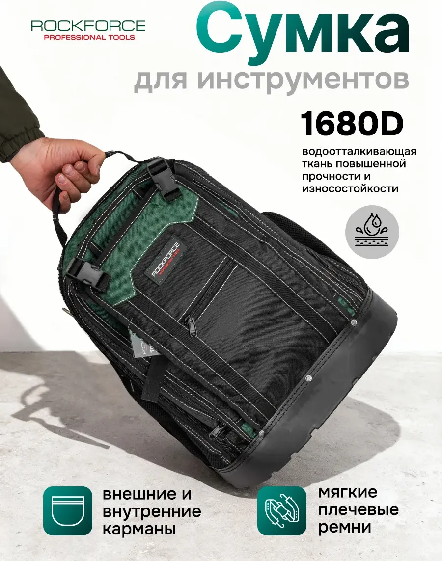 Сумка для инструмента RockForce RF-KBAG23 (63628) — фото 2