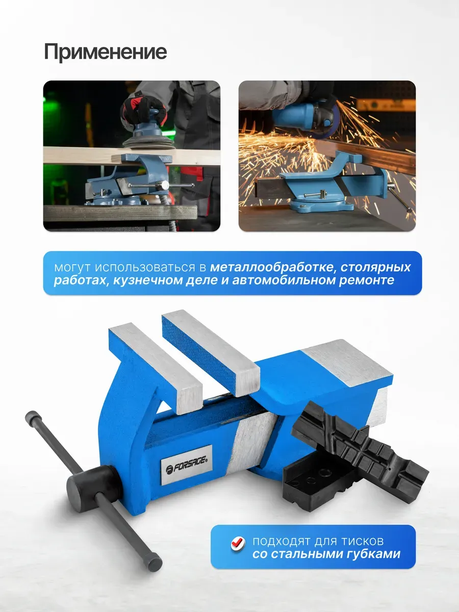 Губки для тисков Forsage F-6540204-P (63639), (2шт) — фото 4