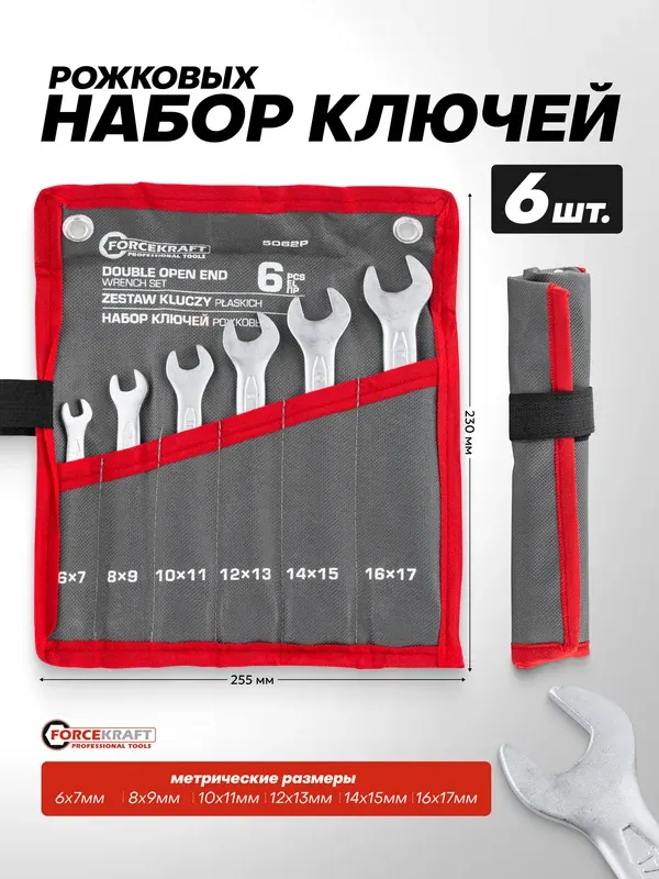 Набор ключей ForceKraft FK-5062P (63210) — фото 2