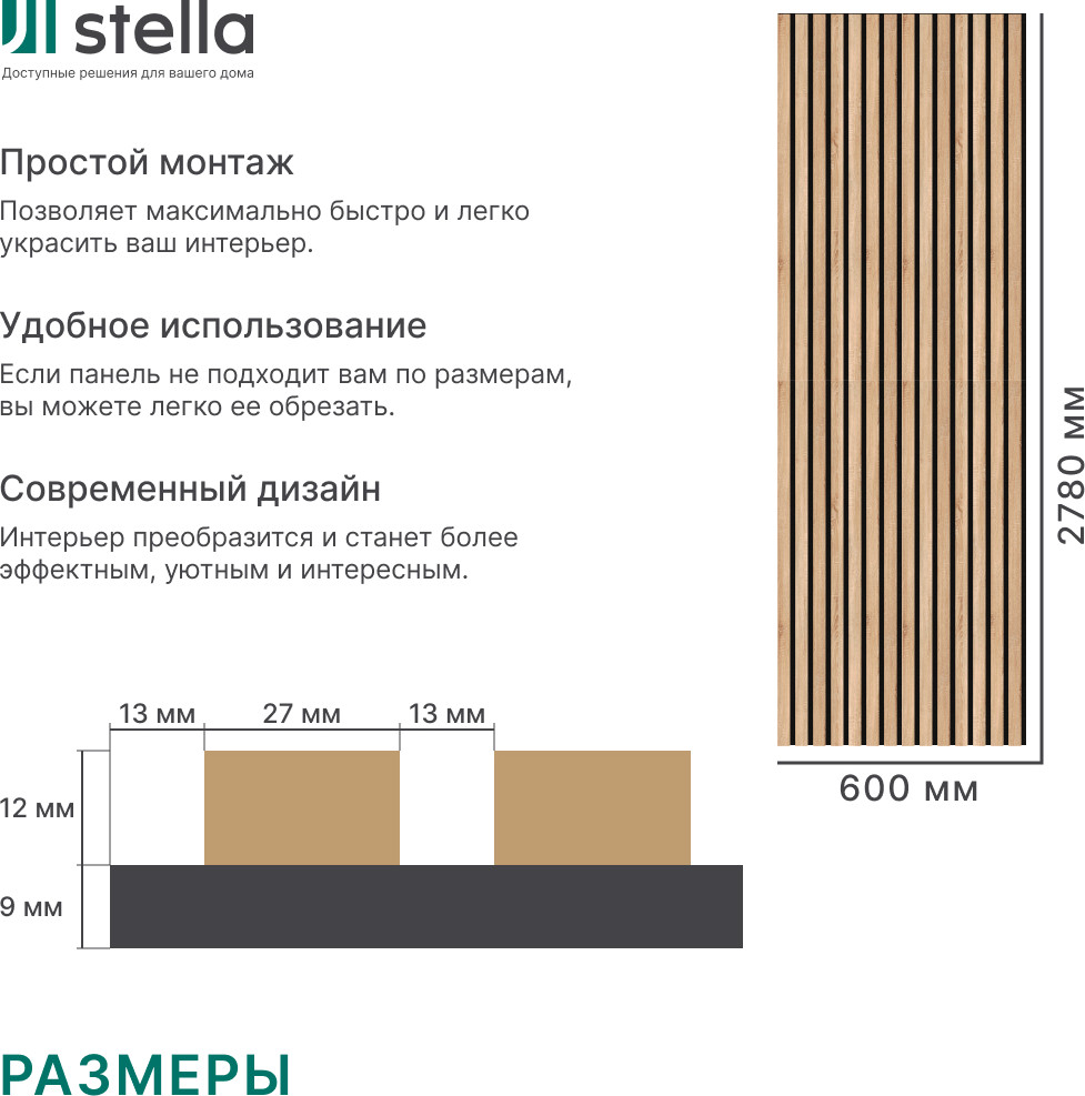 Реечная панель STELLA Trend Standart Дуб Сонома МДФ (2780х600х21) — фото 3